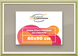Рамка 60x90 для постера и фотографий