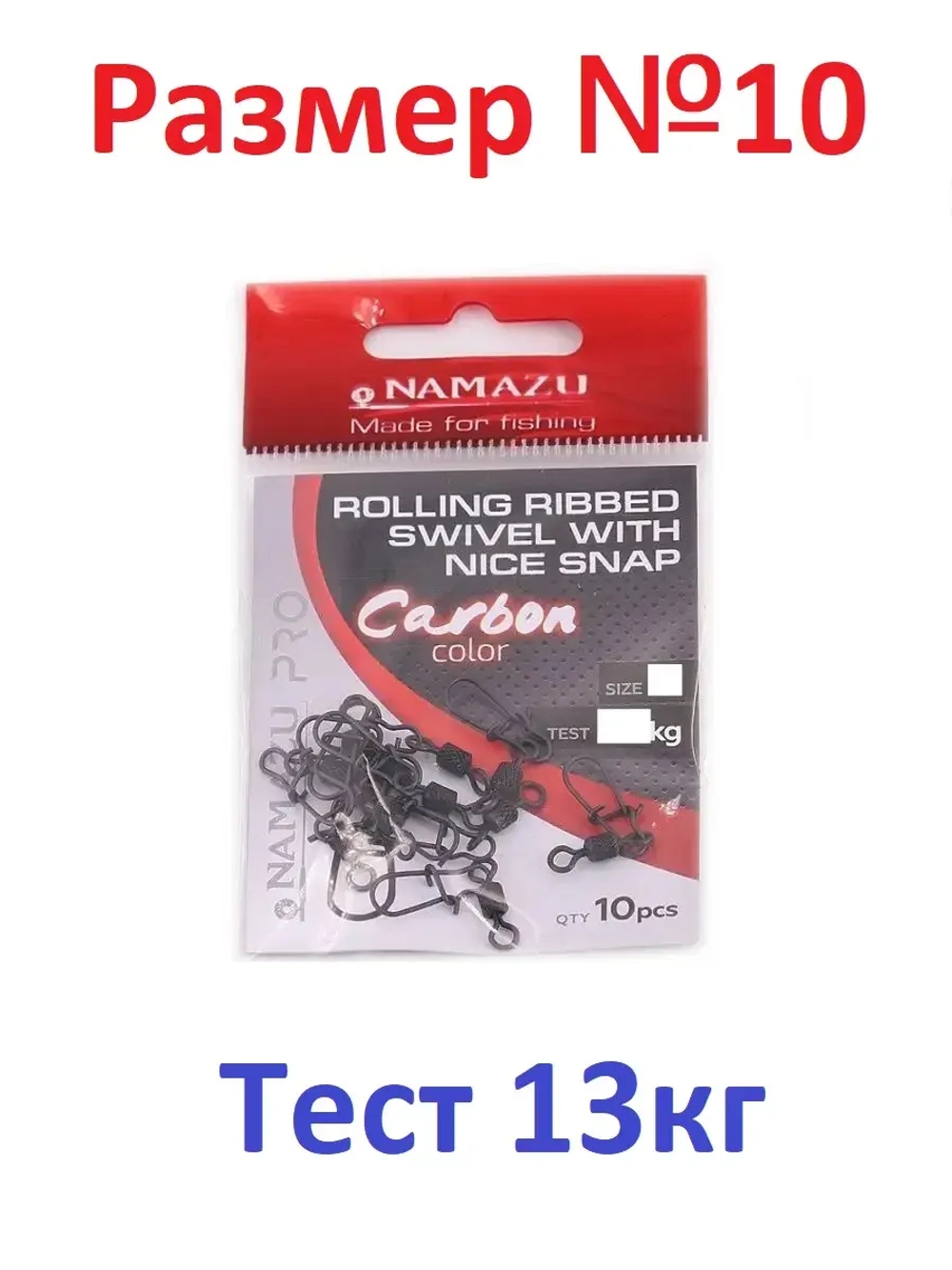 Вертлюг с застежкой Carbon катаный