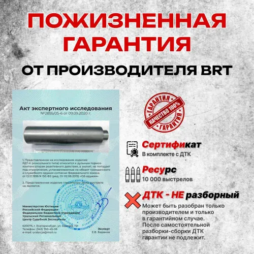 17 камерный ДТК закрытого типа на СВД (7,62x54R), BRT