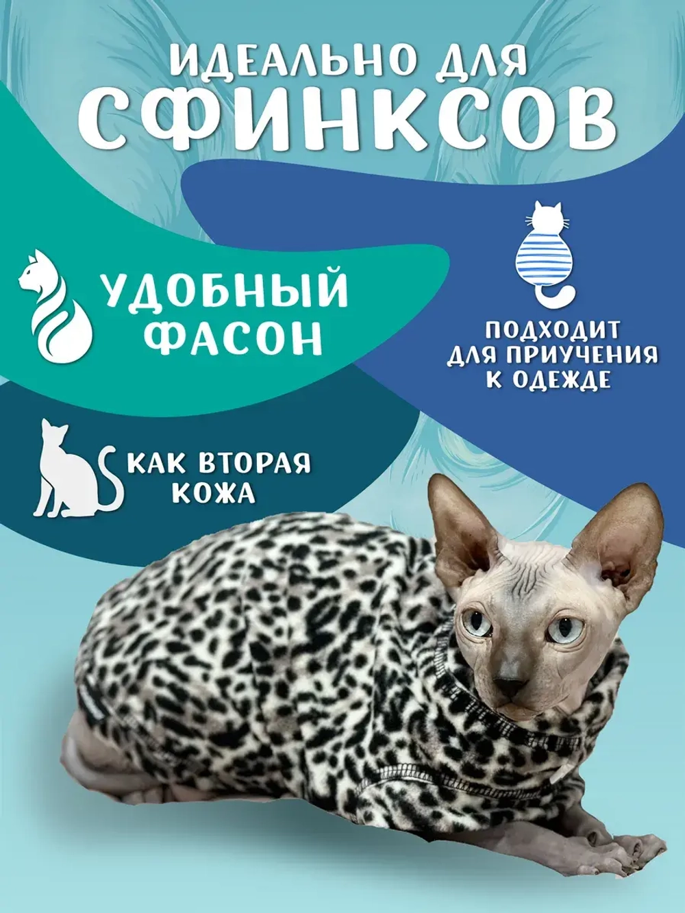 Одежда свитер для сфинксов кошек