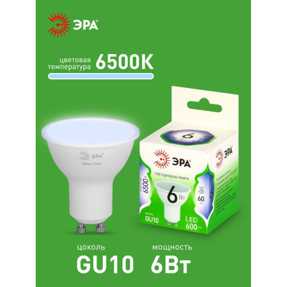 Лампа светодиодная ЭРА GREEN LINE LED MR16-6W-865-GU10 GL 6Вт софит холодный свет GU10 | Лампы cветодиодные Точечные (Софиты) (MR, PAR)