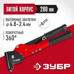 Заклёпочник поворотный механический ЗУБР, литой корпус, 0-360 гр.