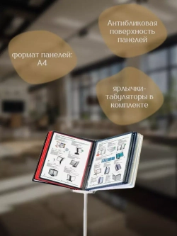 Демосистема напольная металлическая, 10 цветных панелей А4