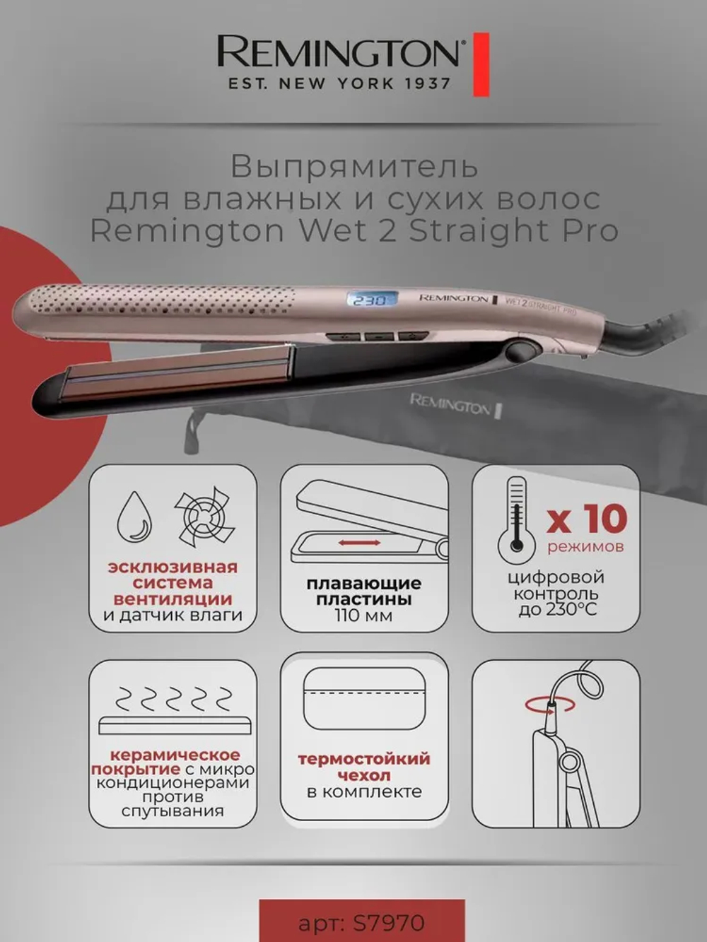 Выпрямитель Remington  S7970 золотой
