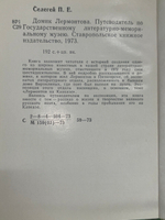 Книга "Домик Лермонтова"