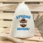 Шапка банная классическая с вышивкой «Лучший банщик», цвет белый, ( без упаковки)