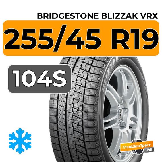 Bridgestone Blizzak VRX 255/45 R19 104S XL