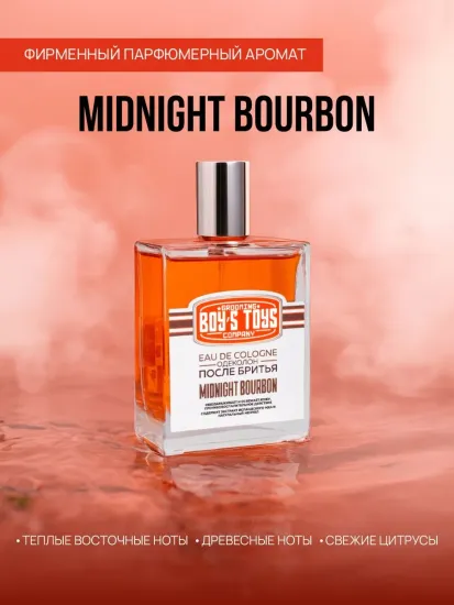 Boy's Toys, Одеколон "MIDNIGHT BOURBON", 100 мл