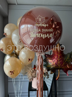 Набор шаров «Карамельный сентябрь»