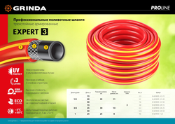 GRINDA EXPERT 3, 1/2″, 20 м, 35 атм, трёхслойный, армированный, поливочный шланг, PROLine (8-429005-1/2-20)