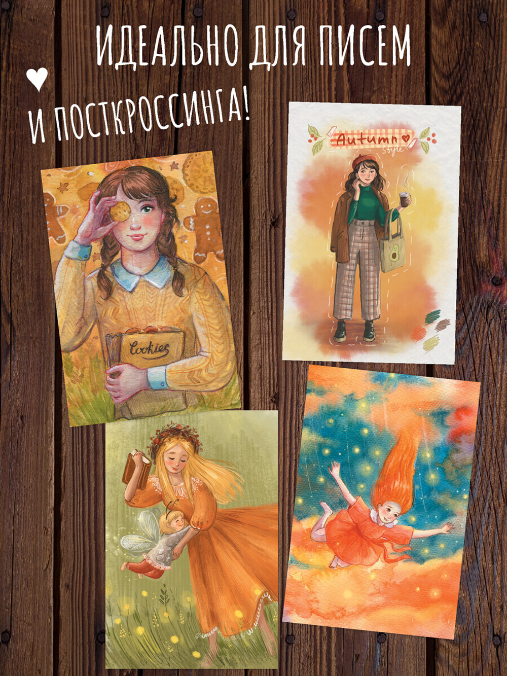 Магия осени. 8 открыток