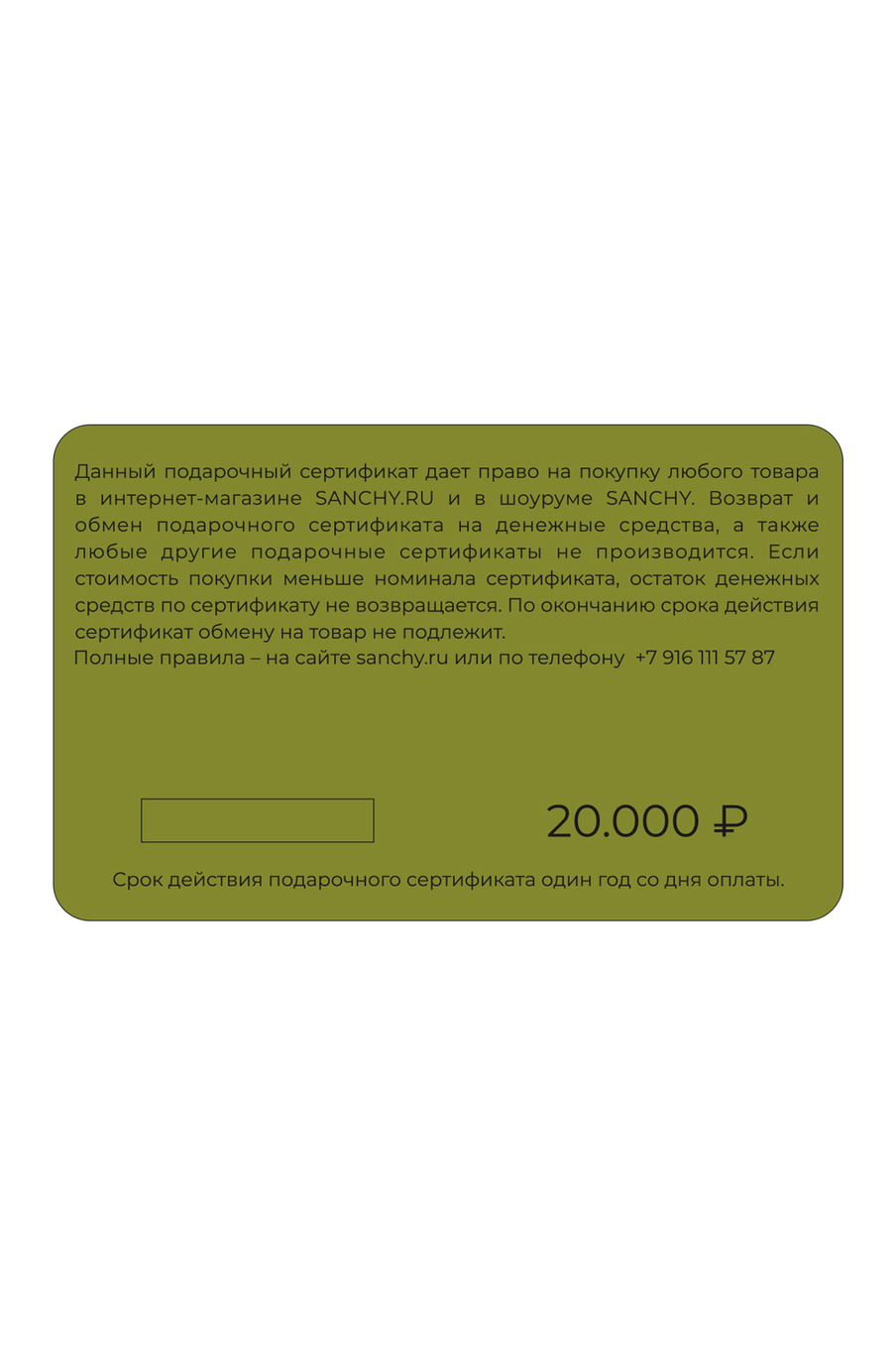 Подарочный сертификат