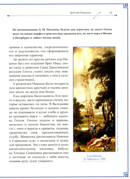 Н.В. Гоголь и М.А. Булгаков. "О, учитель, укрой же меня полой своей чугунной шинели!"