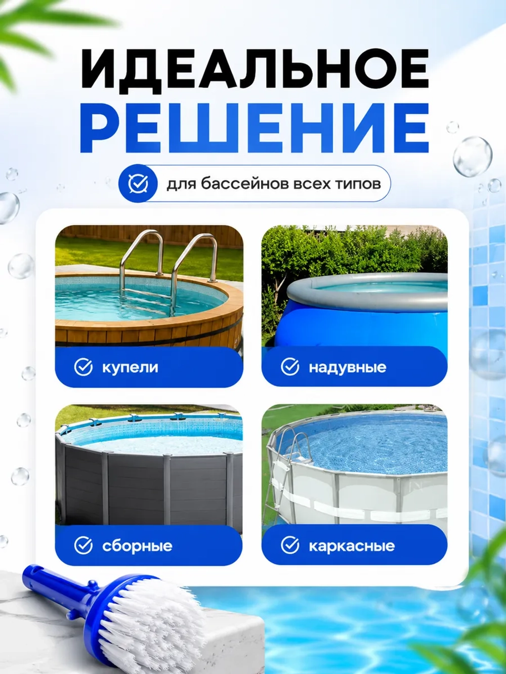 Насадка круглая для уборки бассейна угловая B09