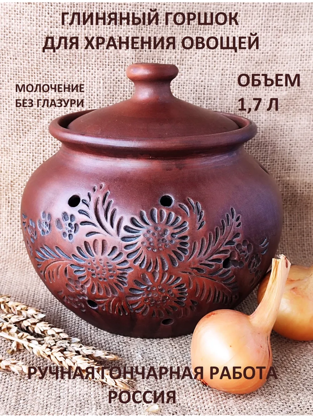 Банка для хранения Лук 1,7л