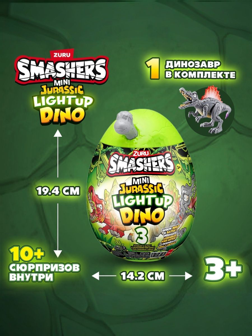 Фигурка Smashers Dino Спинозавр 74107A