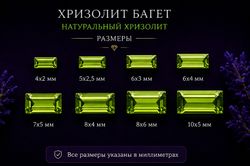 Хризолит Багет