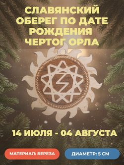 "Чертог Орла" ( 14 июля - 4 августа)