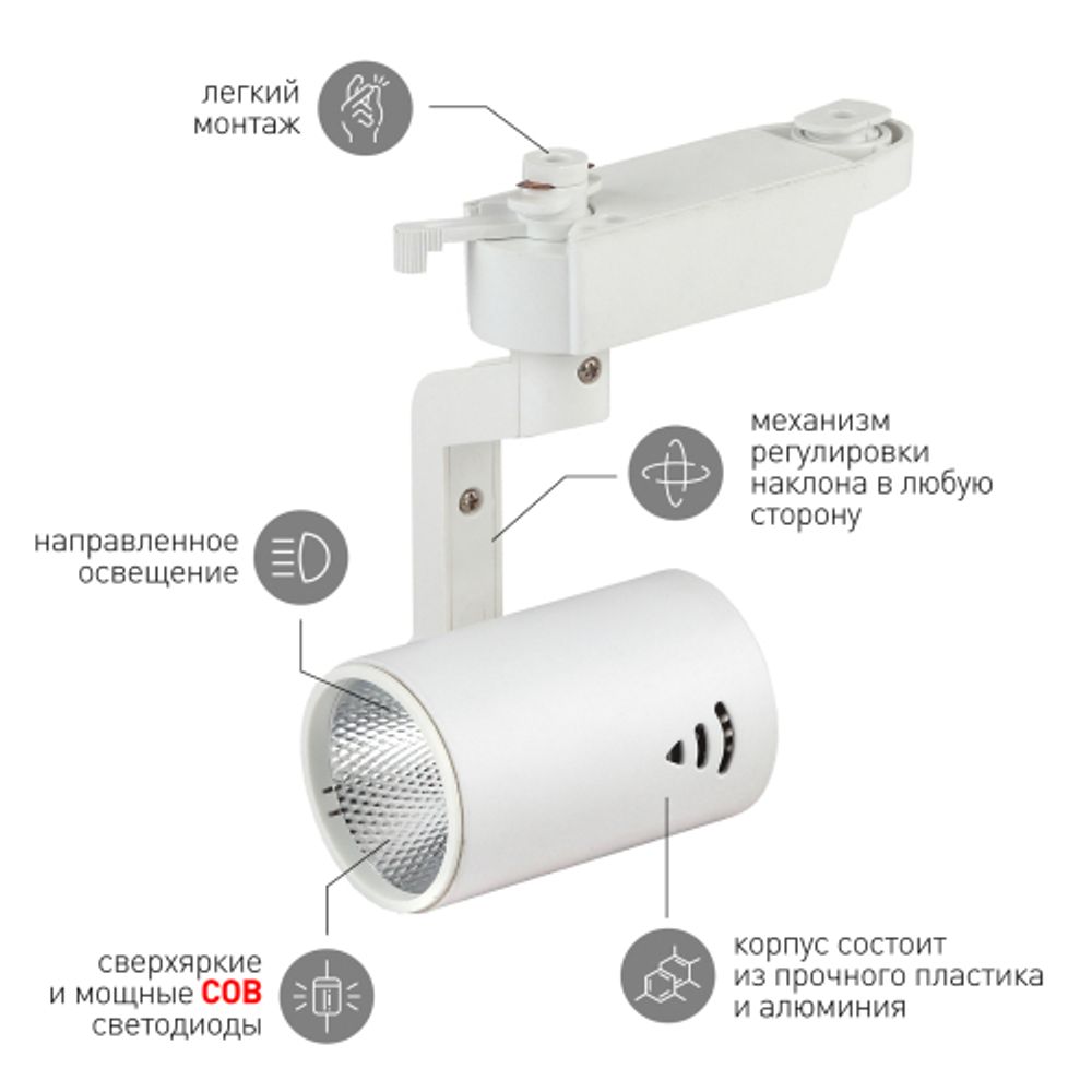 Трековый светильник однофазный ЭРА TR1-1040 WH светодиодный 10Вт 4000К белый | Однофазные светильники LED