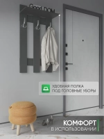 Настенная вешалка для одежды