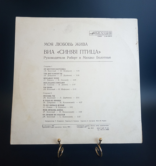 LP ВИА Синяя птица - Моя любовь жива. Виниловая пластинка 12 дюймов , Мелодия СССР 1981 год