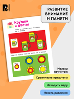 Умные игры. Развиваем внимание и память. От 2 лет.