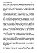 Антерос. Забытый Миф (PDF)