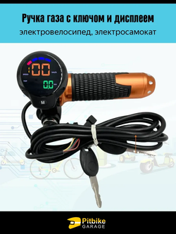 Pt (есть негативный отзыв 3*) B+0 Ручка газа с ключом для электровелосипеда Колхозник