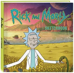Скетчбук Рик и Морти. Рик в поле