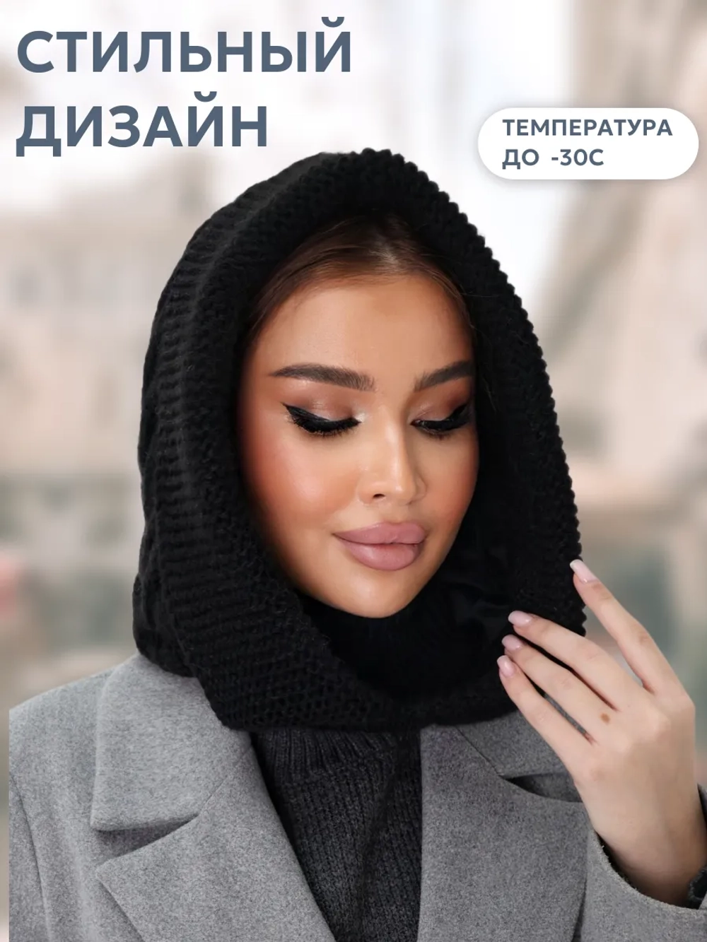 Капор вязаный теплый