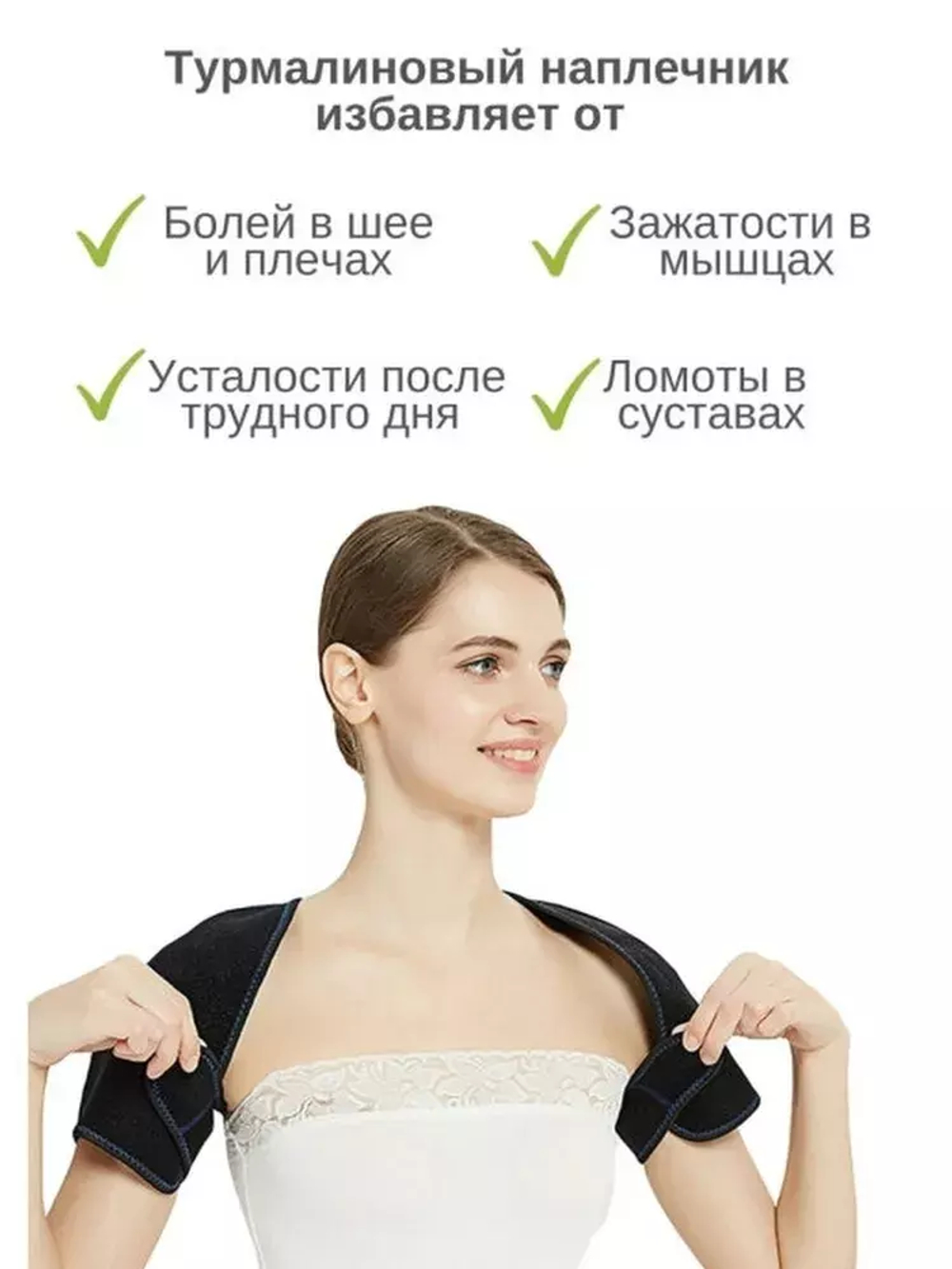 На плечи с турмалином