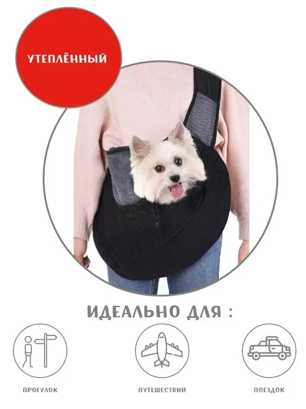 Утепленная переноска для собак и кошек Слинг для животных