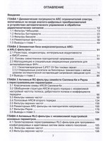 Активные RC и RLC фильтры с перестраиваемыми параметрами.Монография