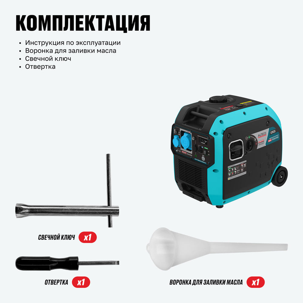 Инверторный генератор ALTECO AEG 7000i MSE