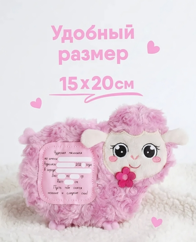 Игрушка 3в1 с вишнёвыми косточками "Овечка с метрикой" (Мякиши)
