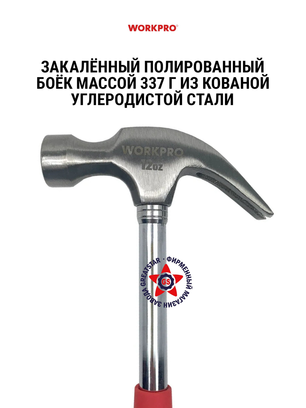 Молоток кованый с гвоздодёром и магнитным держателем гвоздей 16oz WORKPRO WP241013