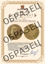 10 рублей 1903 год (АР). Николай II