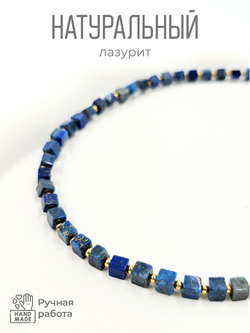Бусы - чокер на шею из камня лазурит