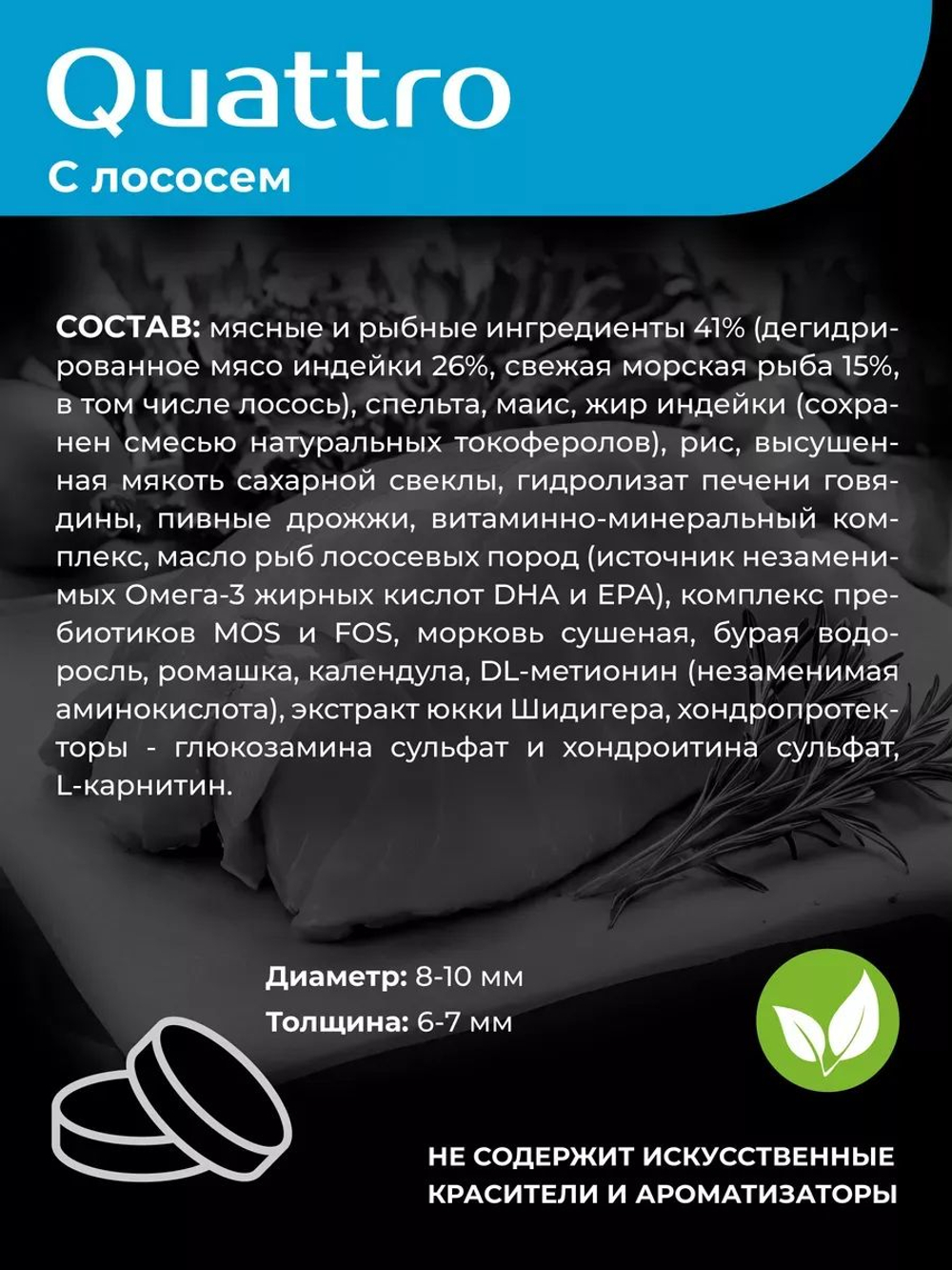 Корм сухой для взрослых собак породы Йоркширский терьер, с лососем, 2,5 кг, QUATTRO