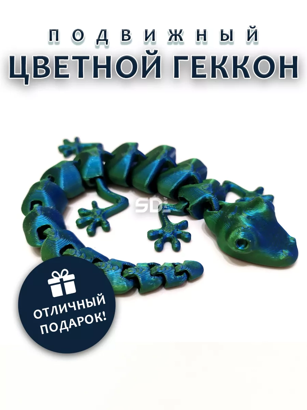 Геккон цветной