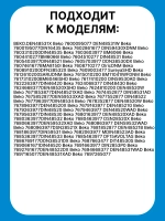разбрызгиватель нижний 1517350100 Beko (1517350200, 1517350500)