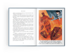 Рубеж стихий. Книга вторая. Иные знания (с автографом)