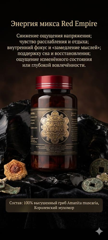 Микс Red Empire