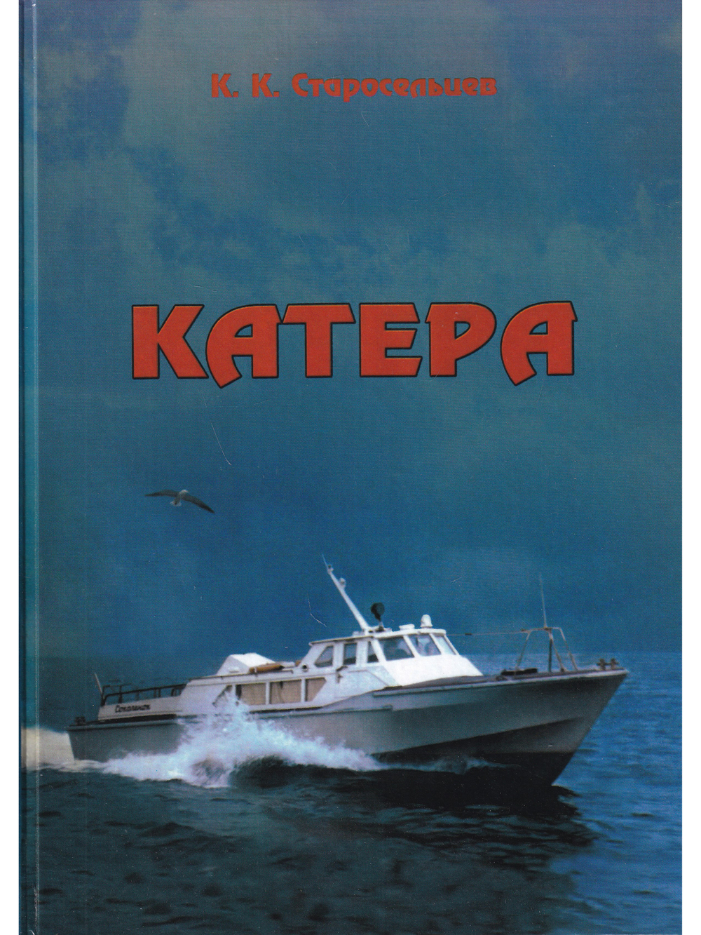 Катера
