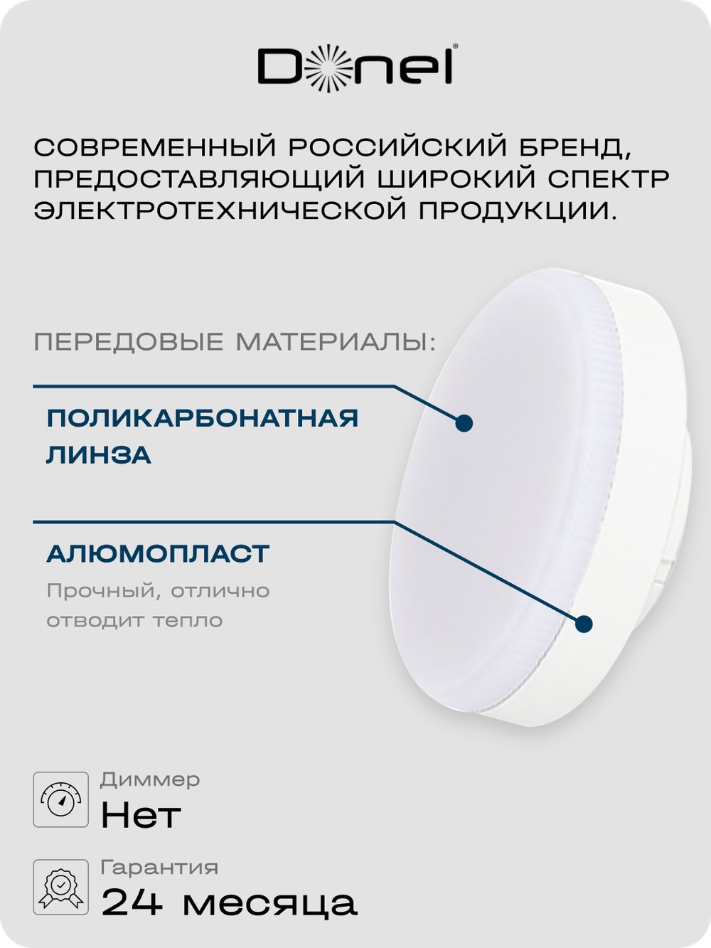 Светодиодная лампа 7Вт,  220В,  GX53,  4000K,  595Лм,  Ra>80,  110°,  D75хH24мм