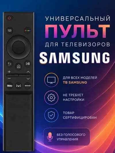 Инфракрасный пульт в смарт-корпусе без голосового поиска для Smart TV телевизоров марок Samsung, HUAYU PDUHSM498 (BN59-01358F, HSM498, BN59-01358B, BN59-01358C, BN59-01259B, BN59-01242A, BN59-01357C, BN59-01357H, BN59-01357B, BN59-01363G)