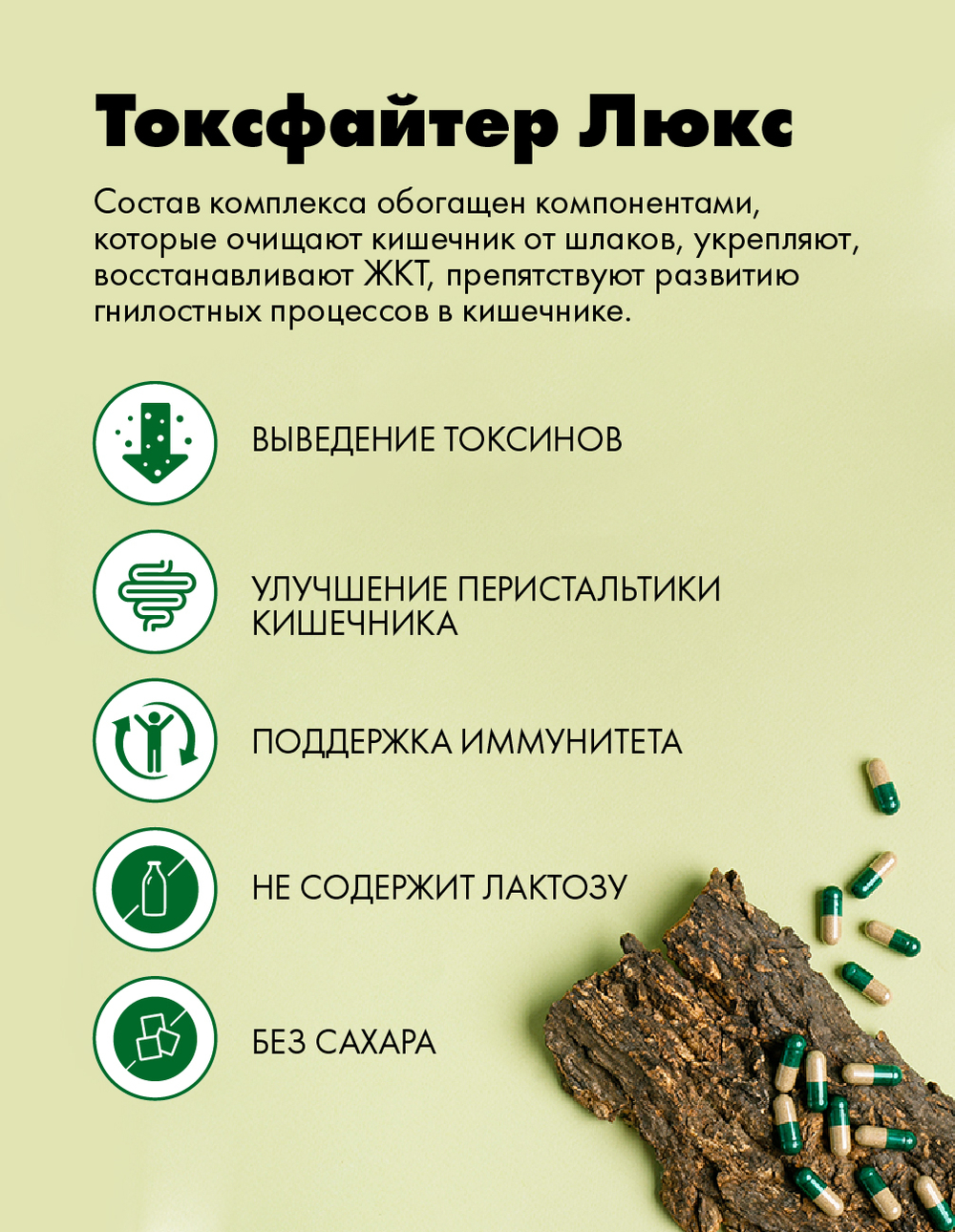 Токсфайтер люкс, 300 гр Универсальный энтеросорбент на основе пищевых волокон с ферментами, пробиотиком и травяным комплексом