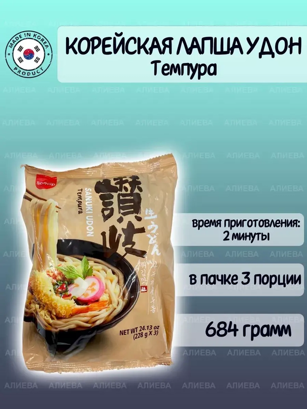 Корейский удон  со вкусом Темпура  ( 3  порции)