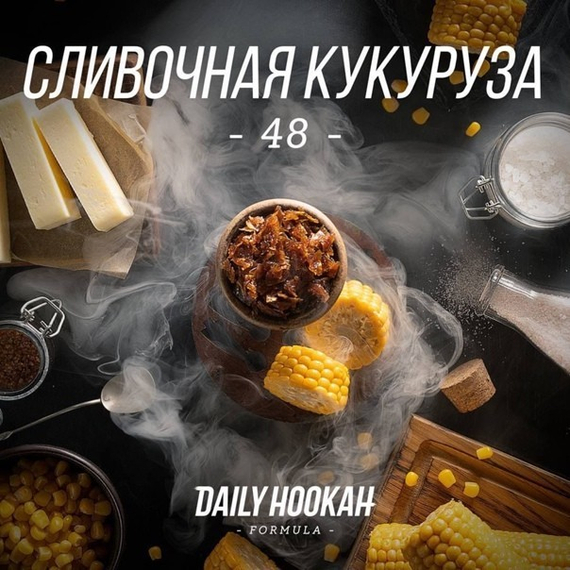 Daily Hookah-48 (Сливочная Кукуруза), 60 гр.