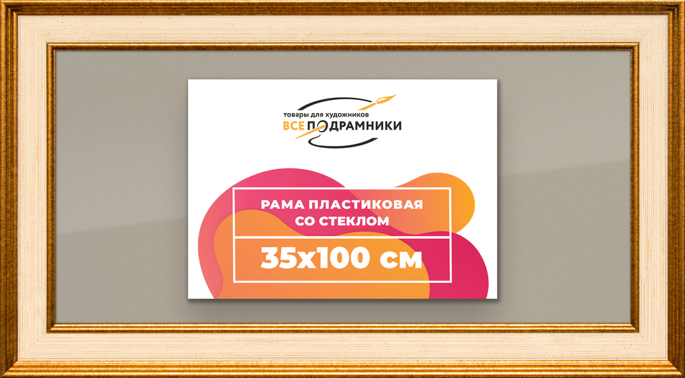 Рамка 35x100 для постера и фотографий